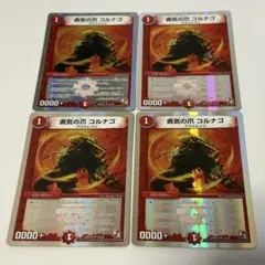 デュエルマスターズ 勇気の爪 コルナゴ 4枚セット 2013年
