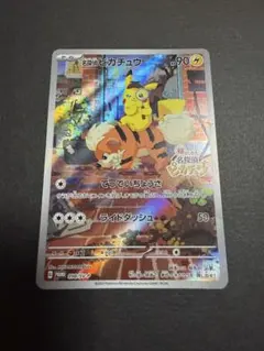 名探偵ピカチュウ PROMO SV-Pプロモカード 098/SV-P