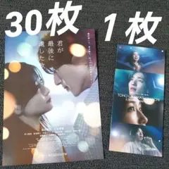 君が最後に遺した歌　リーフレット　フライヤー　TOHOシネマズ 大井町 道枝駿佑