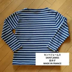 美品 旧タグ セントジェームス ウェッソン ボーダー 紺 白 T3 80-90年