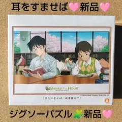 ジブリ 耳をすませば 陽だまりの中で パズル 1000ピース 額縁入り完成