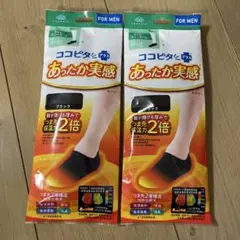 ココピタ あったか実感 メンズ靴下 2足セット