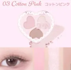 【新品未使用】2aN ラブクローバーパレット 03 コットンピンク