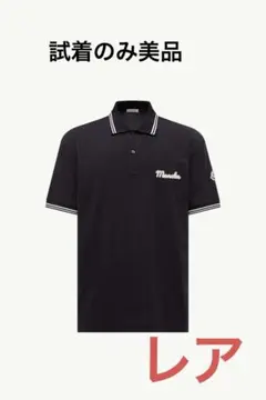 【極美品・試着のみ】定価7.8万MONCLERモンクレール ポロシャツ筆記体ロゴ