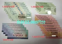 ビックカメラ、コジマ、ケーズ、ヤマダ 株主優待券 22,000円分