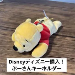【美品】プーさん 寝そべり マスコット キーホルダー