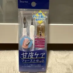 Beauty World 甘皮ケアファーストセットのサムネイル