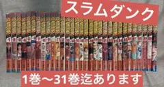 【SLAM DUNK】 スラムダンク 全巻セット 井上雄彦《値下げ可》のサムネイル
