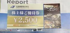 空港施設株式会社 株主様ご優待券 2500円分　ブルーコーナー　UC店のサムネイル