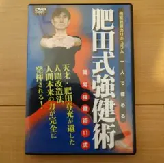 希少品【復刻版】心身統一合氣道 2025年最新】心身統一合氣道の人気アイテム - メルカリ