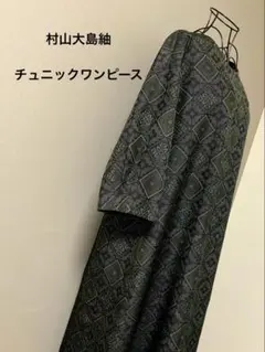 2025年最新】大島紬 ワンピースの人気アイテム - メルカリ