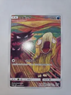 コダック：ムンク展×ポケモンカードゲーム PROMO SM-Pプロモカード 2