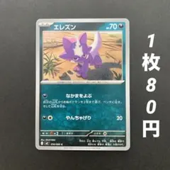【残3枚】エレズン なかまをよぶ インフェルノX