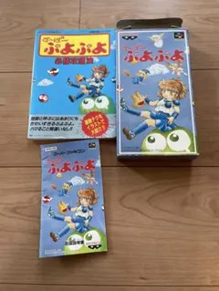 すーぱーぷよぷよ スーパーファミコン　ケースのみソフトありません