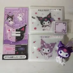 クロミ アクスタ ポーチ マスコット 付箋 まとめ売り サンリオ