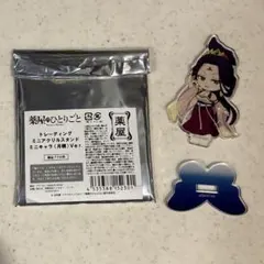 薬屋のひとりごと ロフト ミニアクリルスタンド やり手婆