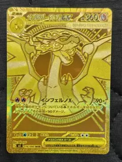 【うらぴ様専用】【初期傷あり、自引き品】メガリザードンX ex MUR　1枚