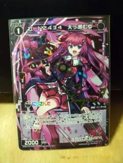 zz013 コード2434 天ヶ瀬むゆ パラレル サイン