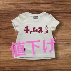 値下げ【人気】CHUMS チャムス ベビーTシャツ 90 begin別注ホワイトのサムネイル