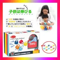 知育玩具 ナンバーロック 数字 鍵 モンテッソーリ 鍵開け おもちゃ
