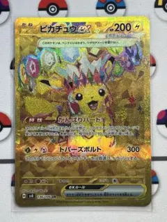 ピカチュウex SAR スカーレット&バイオレット 拡張パック 超電