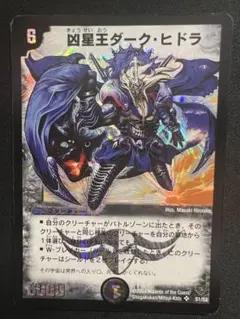 デュエルマスターズ 凶星王ダーク・ヒドラ 初期（旧枠）S1/S2 - メルカリ