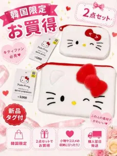 【新品タグ付】韓国限定　ハローキティ ポーチ　小銭入れ　2点セット　韓国ダイソーのサムネイル
