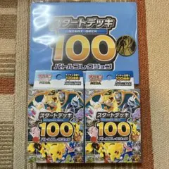 スタートデッキ100 バトルコレクション 2パック