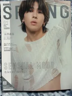 Aぇ！group 末澤誠也