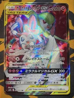2026年最新】サーナイト＆ニンフィアGXの人気アイテム - メルカリ