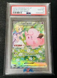 リーリエのピッピex PSA10 - メルカリ