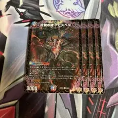 片翼の魂 アビスベル シク シークレット 4枚セット