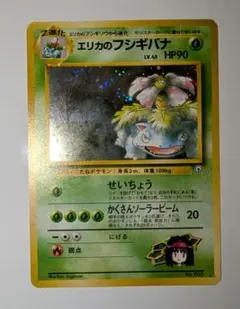 エリカのフシギバナ ★ ジム拡張第2弾 闇からの挑戦