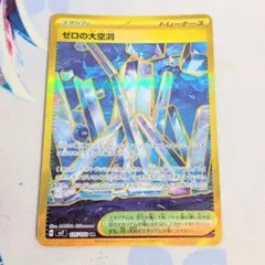 ゼロの大空洞 UR SV7 ステラミラクル 135/102 - メルカリ