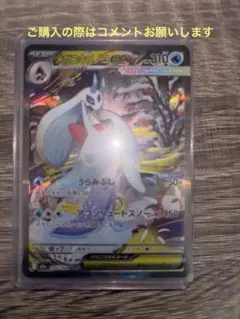 メガユキメノコex SAR