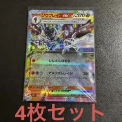 ポケモンカード ソウブレイズex 4枚RR MEGAドリームex