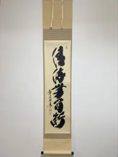 2026年最新】大徳寺 小林太玄の人気アイテム - メルカリ