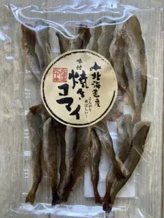♡北海道産♡味付き焼きコマイ♡60g♡1袋♡氷下魚♡おつまみ♡珍味♡燻製♡