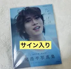 亀梨和也さん 直筆サイン Jr時代 - メルカリ