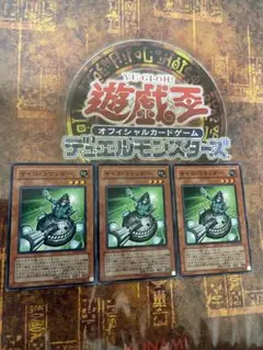 遊戯王 サイコ・コマンダー 3枚