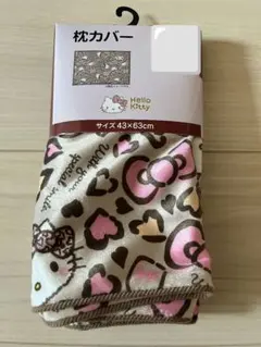 【新品】しまむら サンリオ ハローキティ ヒョウ柄 枕カバー