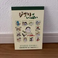 スタジオジブリ ポストカードセット