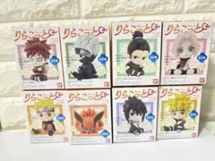NARUTO りらこっと 全8種 コンプリートセット