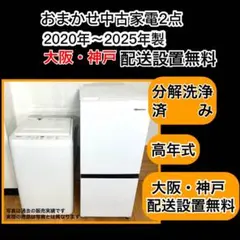 B40 分解洗浄済み✨ 家電2点セット 冷蔵庫 洗濯機 一人暮らし 単身 高 