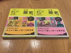 まんが攻略BON！　中学歴史上下巻