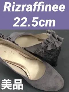 美品 Rizraffinee リズラフィーネ ハイヒール パンプス 22.5cm