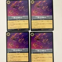 ディズニーロルカナ　持つんだ熱い心　レア　４枚セット 即日発送可能‼】 持つんだ熱い心 4枚セット レア - メルカリ