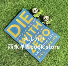 【即発送】DIE WITH ZERO 英語 洋書