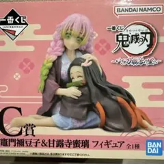 2025年最新】鬼滅の刃 一番くじ フィギュア 蜜璃 禰豆子の人気