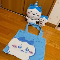 ちいかわ　ハチワレ　ぬいぐるみ　2体&トートバッグ　セット